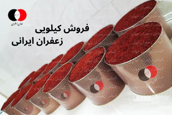 فروش کیلویی زعفران در میلان