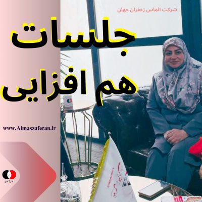 مدیریت برنامه فروش زعفران