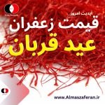 فروش ویژه زعفران در عید