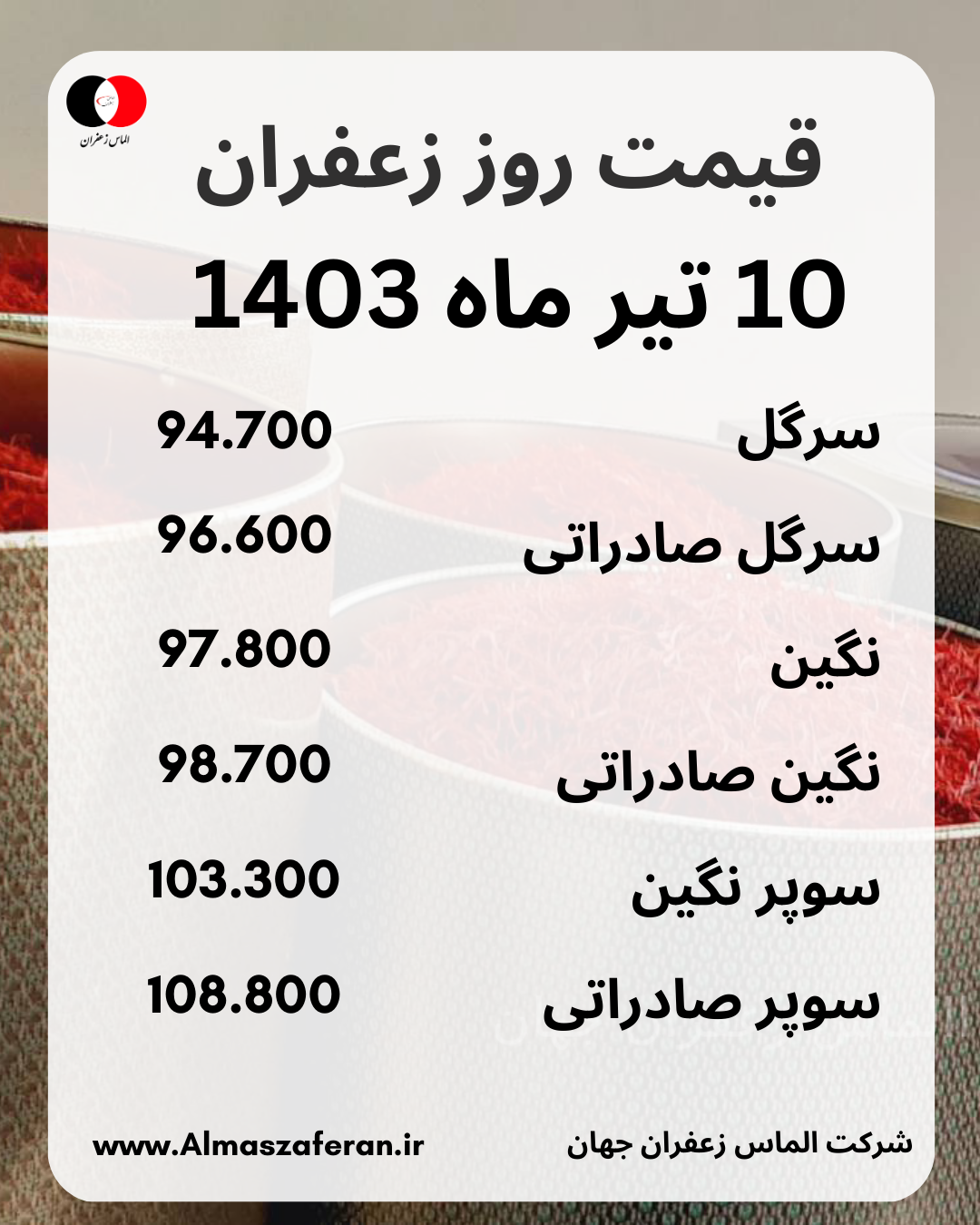 قیمت زعفران در 10 تیرماه