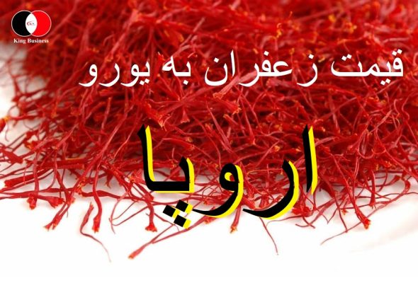 خرید عمده زعفران ایرانی