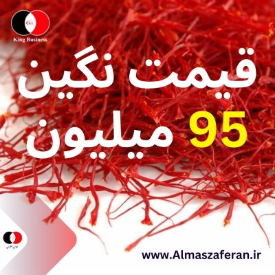 قیمت زعفران نگین امروز
