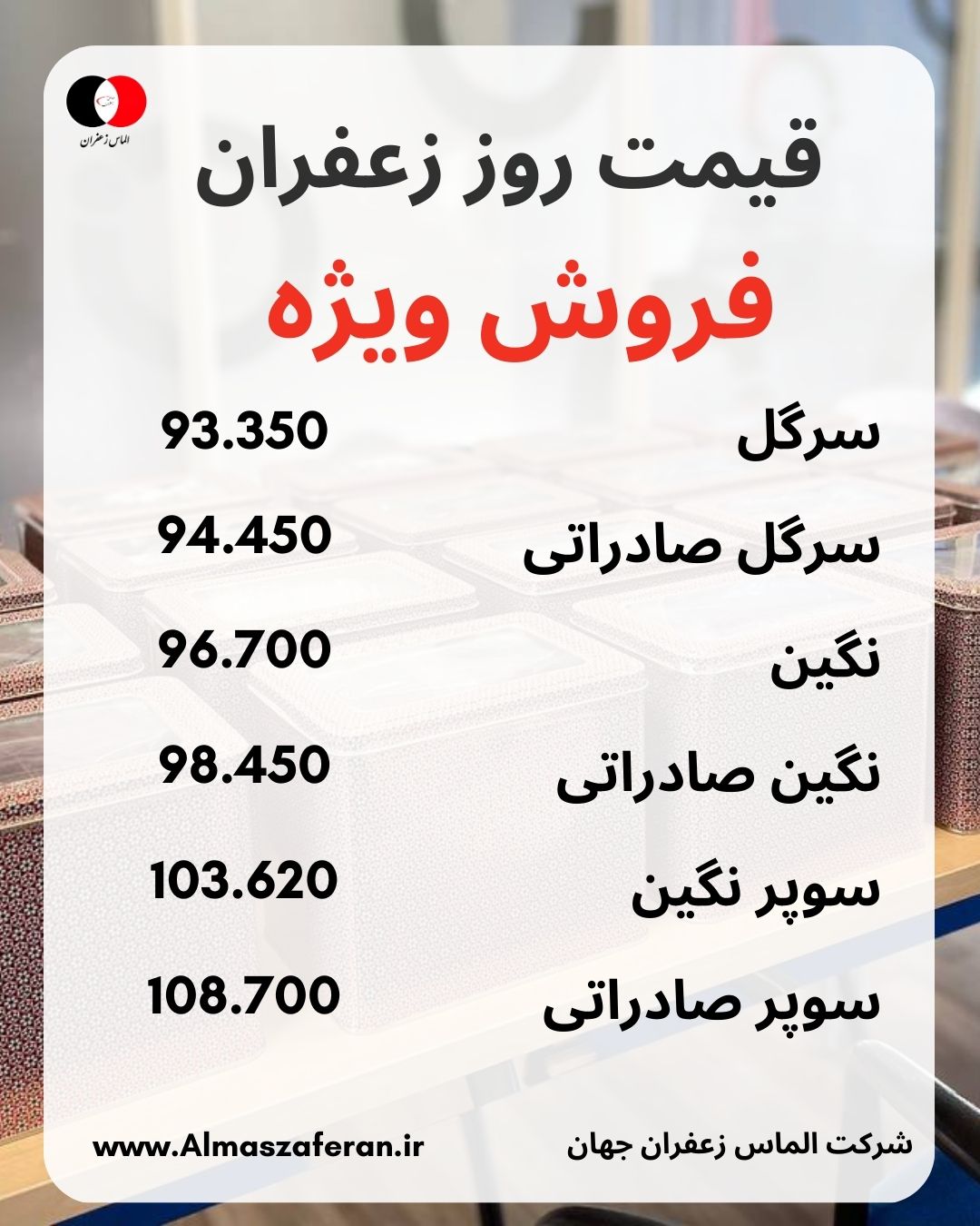 قیمت زعفران نگین روز