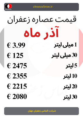 قیمت روز عصاره زعفران