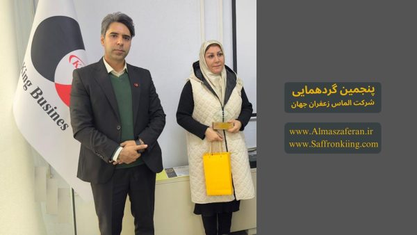 صادرات زعفران به اروپا