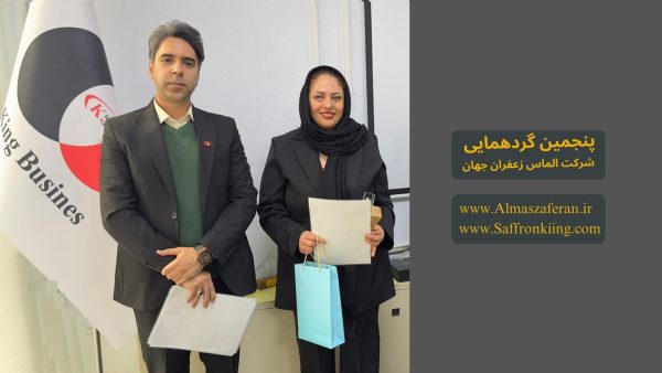 قیمت خرید زعفران در فرانسه