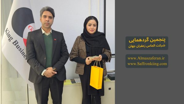 تامین کننده معتبر زعفران