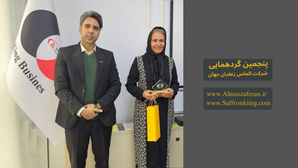 خرید و فروش زعفران در برلین