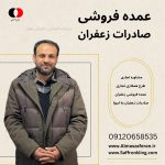 خرید زعفران ایرانی