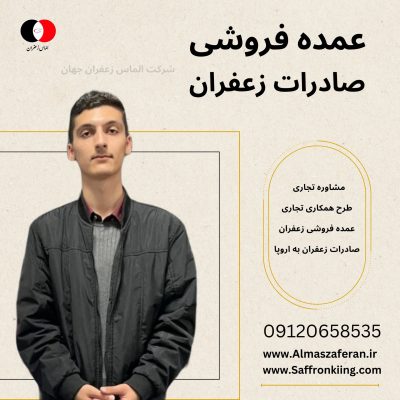 قیمت زعفران ایرانی در سپتامبر 2025