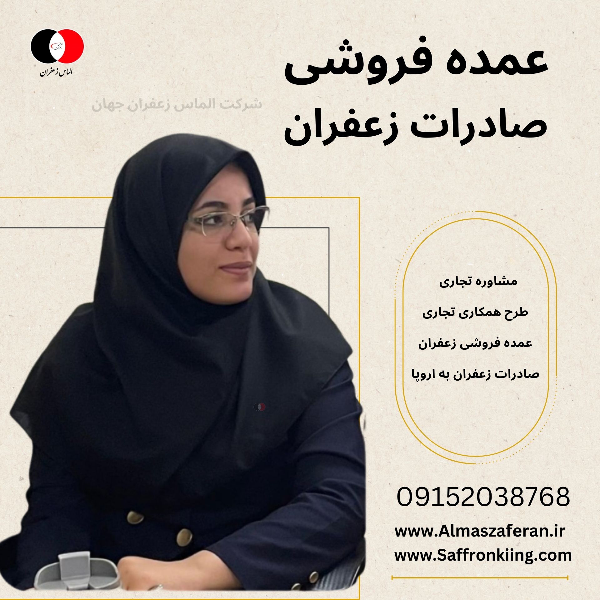 خرید و فروش زعفران در برلین