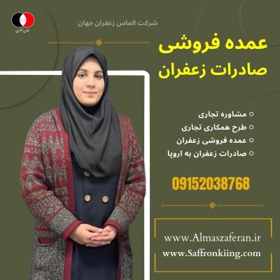 فروشنده زعفران در آلمان