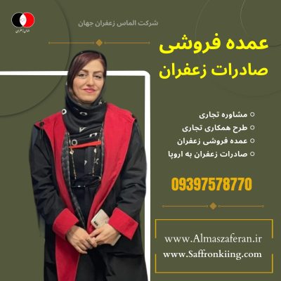 تجارت عصاره زعفران 2025