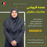 زعفران لوکس در آلمان