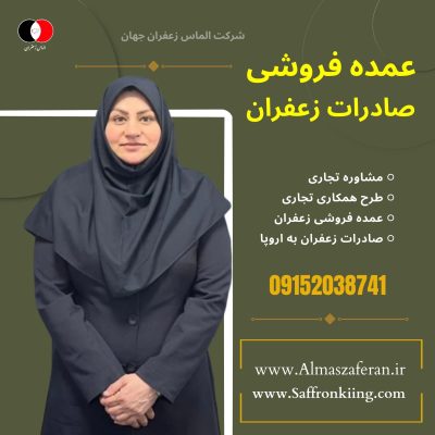 زعفران لوکس در آلمان
