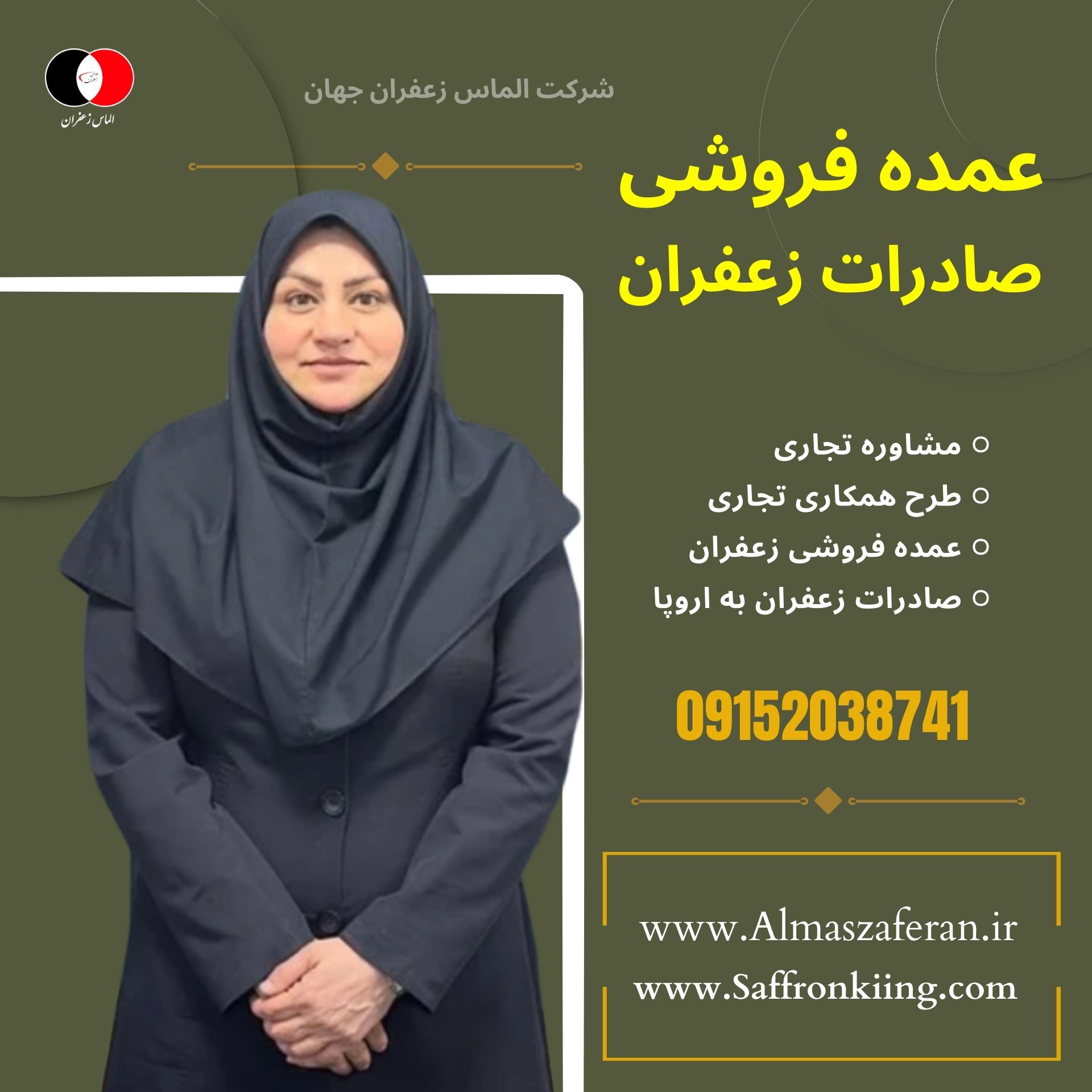 زعفران لوکس در آلمان