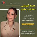 فروشگاه عصاره زعفران در میلان