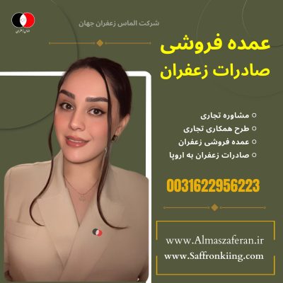 فروشگاه عصاره زعفران در میلان