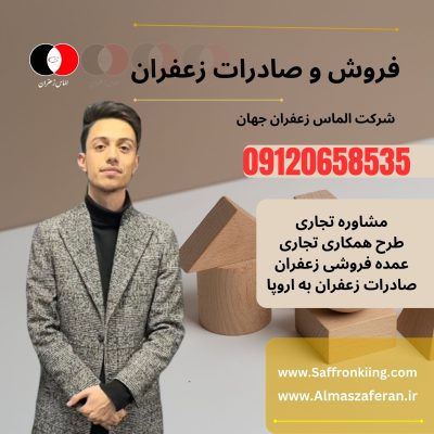 قیمت خرید زعفران در کانادا