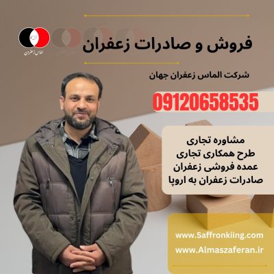 قیمت زعفران در بازار آلمان
