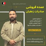 توزیع زعفران ایرانی در فرانسه