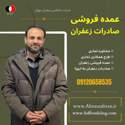 تجارت زعفران در اتریش 2025