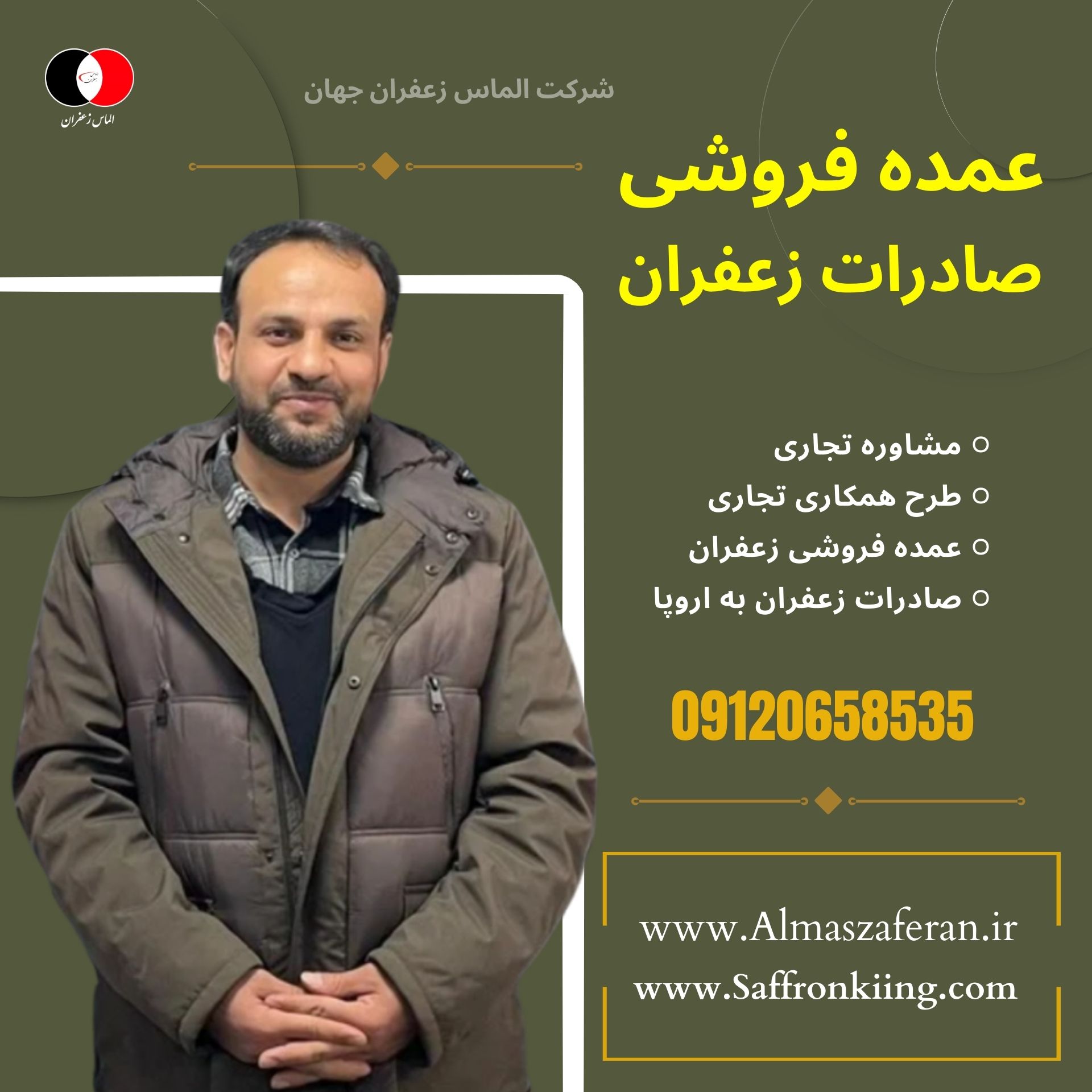 تجارت زعفران در اتریش 2025