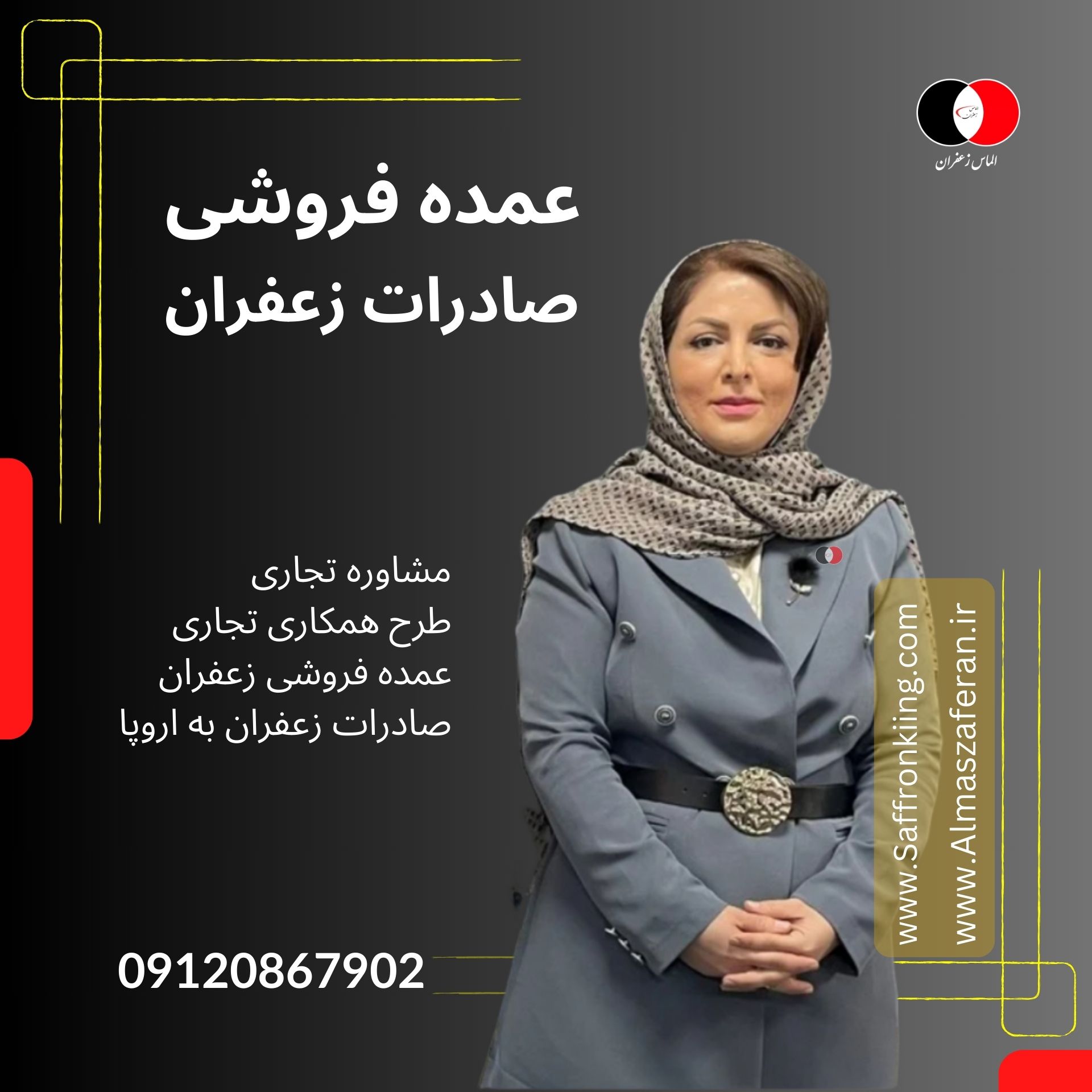 فروش زعفران در هلند ۲۰۲۵