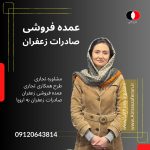 قیمت خرید عصاره زعفران