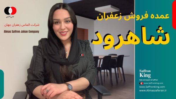قیمت زعفران در شاهرود  چنده
