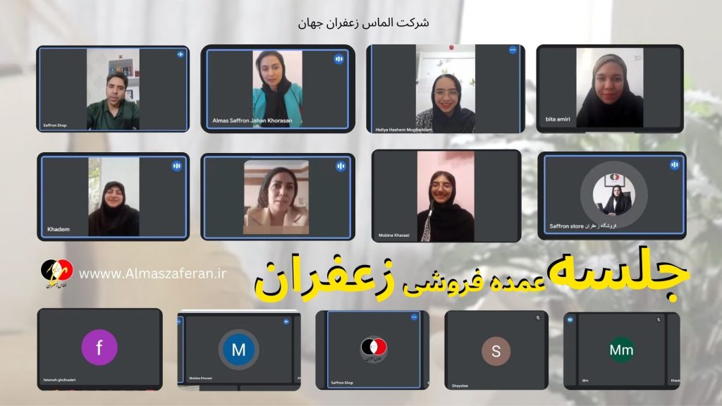 آموزش فروش و تجارت زعفران در شرکت الماس زعفران جهان 