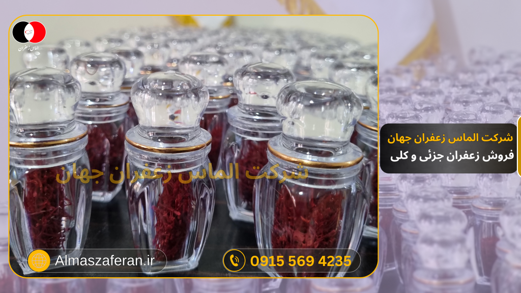 تاجر حرفه‌ای زعفران