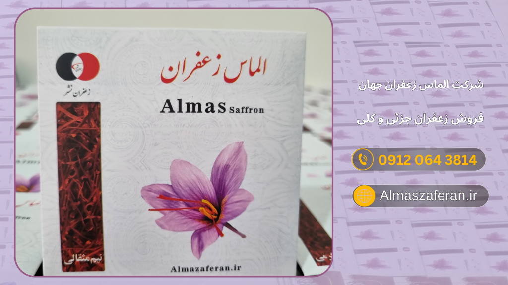 ورود به تجارت زعفران