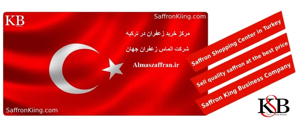 خرید و فروش زعفران در ترکیه