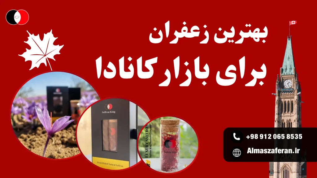 بهترین زعفران صادرات