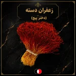 زعفران دسته
